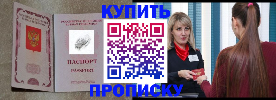 прописка паспорт в Гвардейске