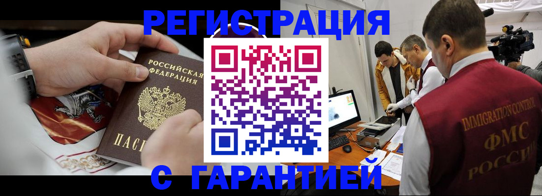 временная регистрация для всех в Гвардейске