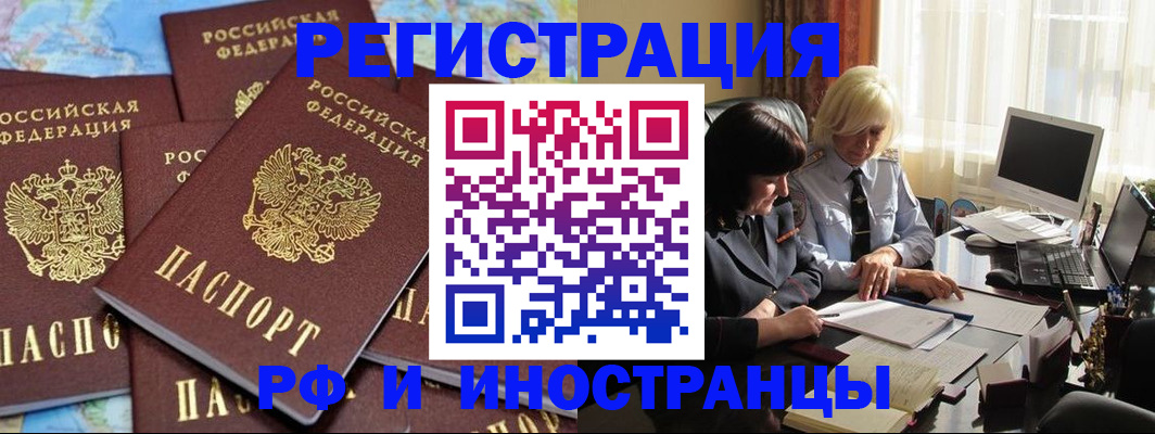 временная прописка в Гвардейске