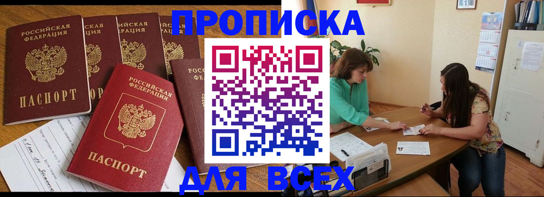 купить прописку в Гвардейске